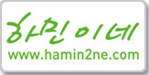 hanmin2ne_1.jpg